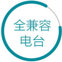 全兼容電臺 全兼容電臺