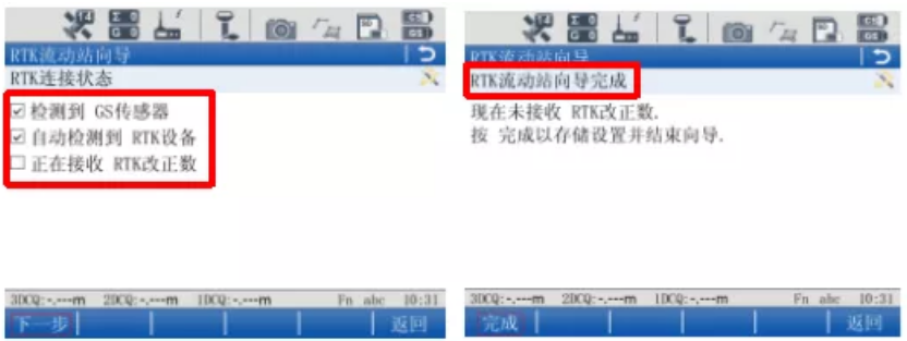 圖4  RTK流動站向導設置完成 圖4  RTK流動站向導設置完成