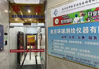 30余年測繪行業經驗！南京環球測繪儀器公司介紹