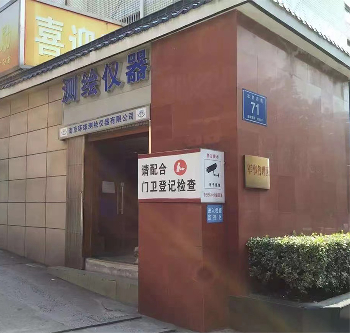 30周年!南京環球測繪 公司照片展示 1993-2023